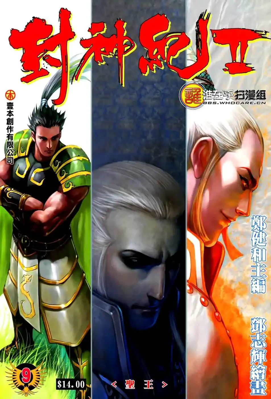 Feng Shen Ji Chapter 47 1